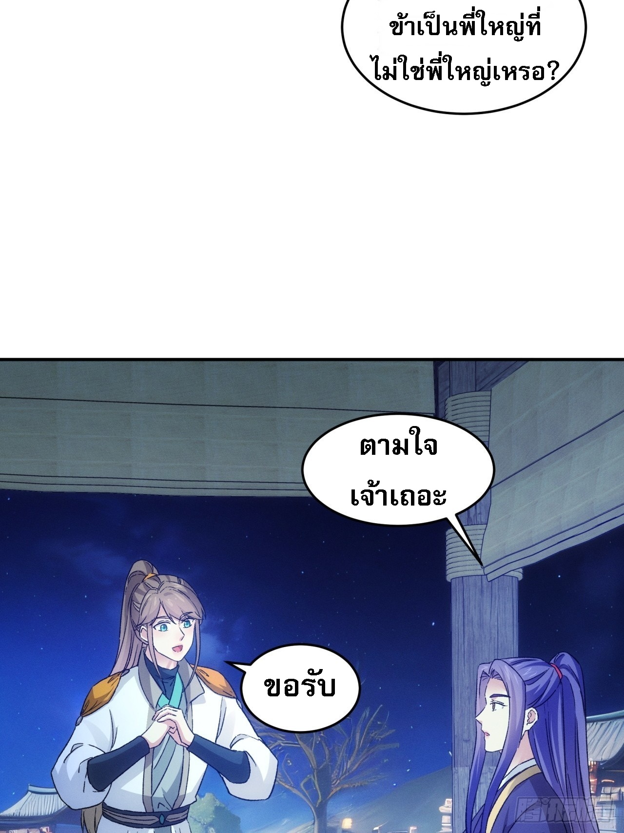 ข้าจะกำหนดชะตาตัวเอง ทันจีน ตอนที่ 176 หน้า 27