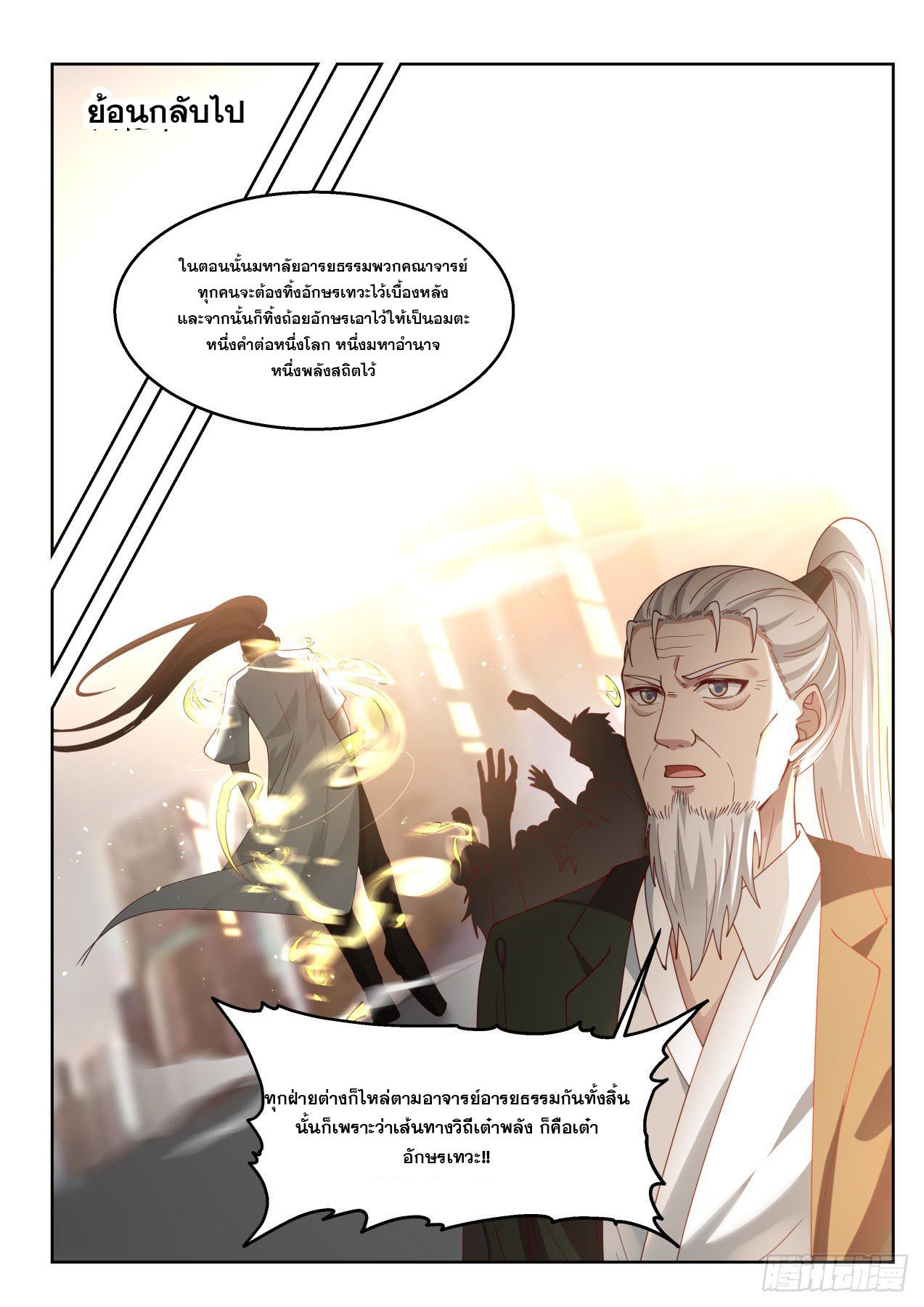 หมื่นเผ่าภัยพิบัติ ตอนที่ 49 หน้า 8