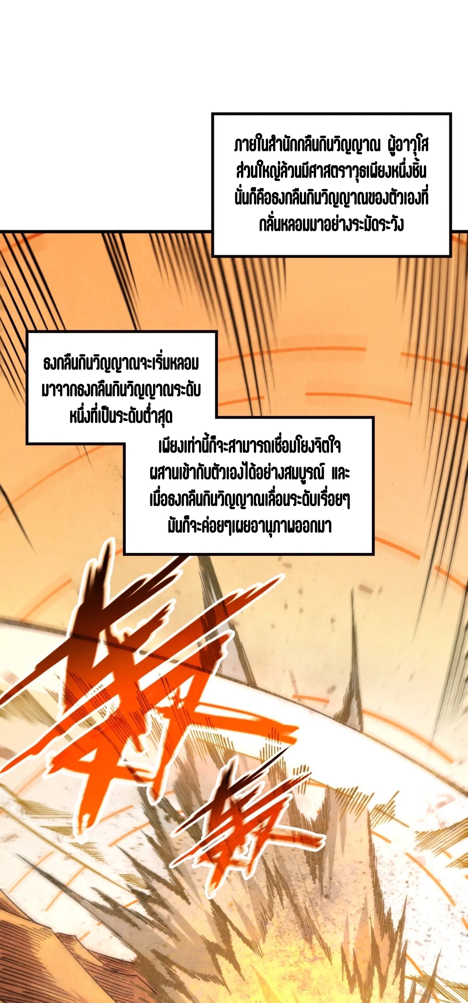 มหาเทพนิรันดร์กาล ตอนที่ 274 หน้า 2