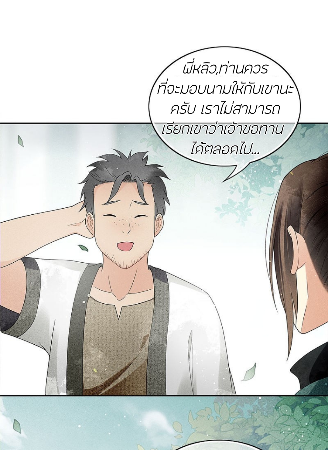 ลำนำรักเทพสวรรค์ ตอนที่ 5 หน้า 28