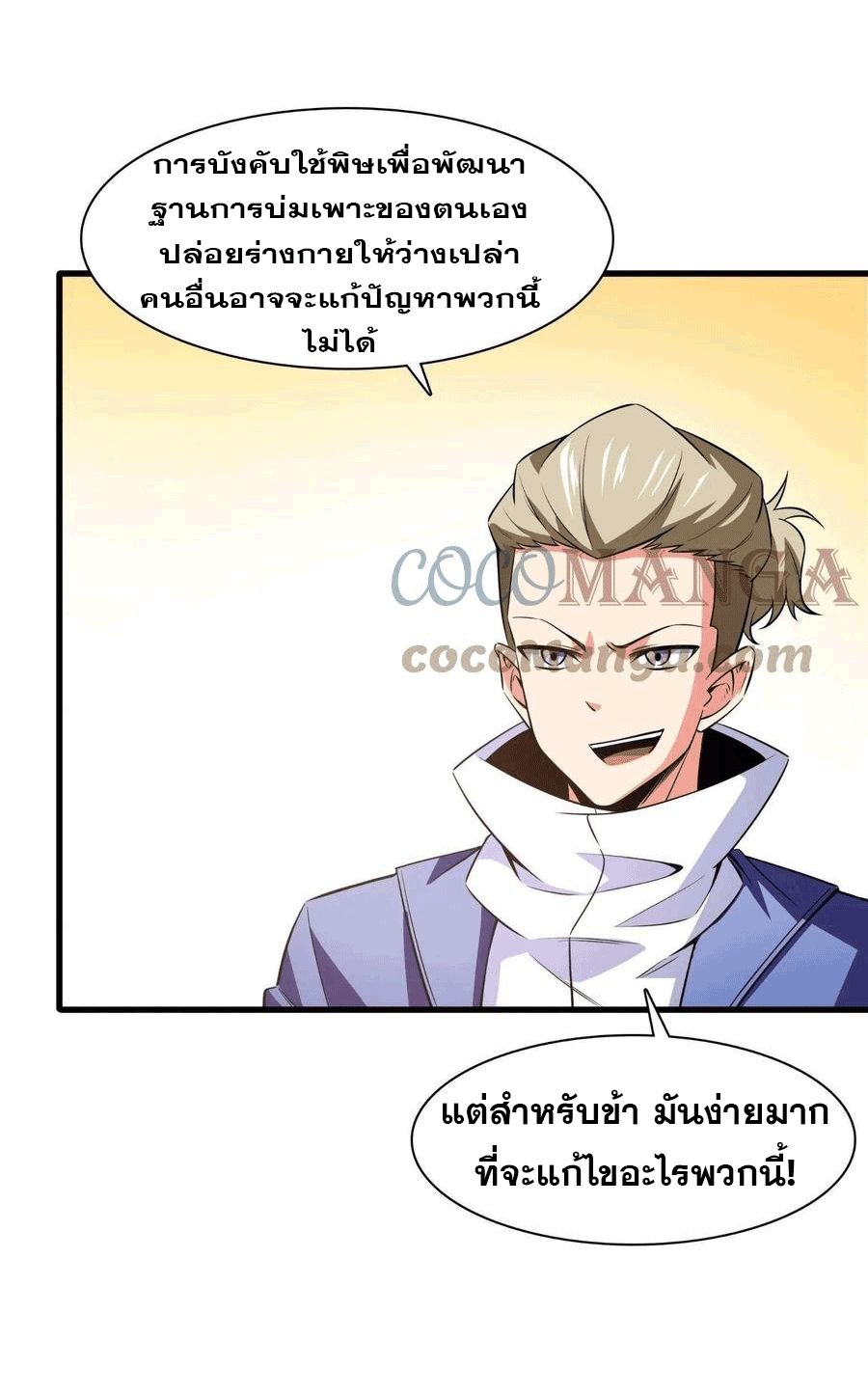 Library Of Heaven's Path ตอนที่ 156 หน้า 7