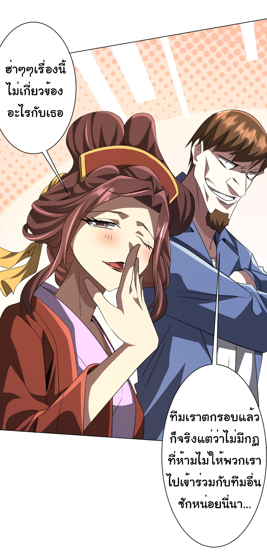 Start with trillions of coins ตอนที่ 171 หน้า 37