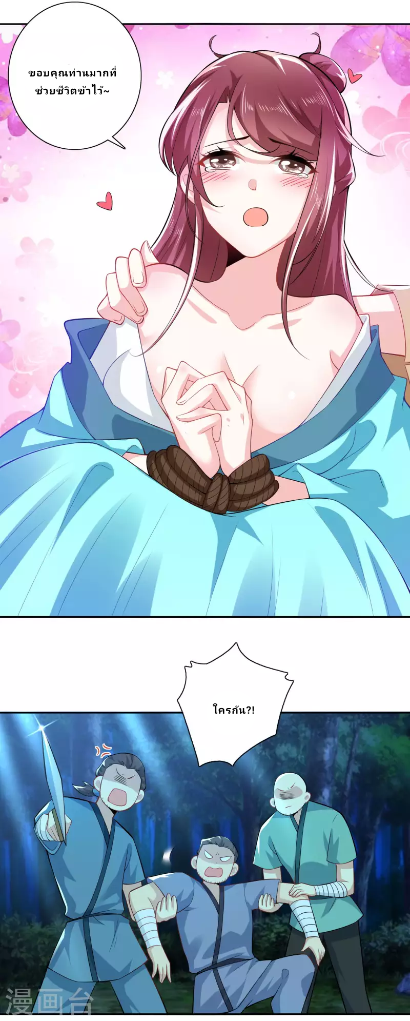 The ultimate crazy son-in-law—สุดยอดลูกเขยสุดบ้าที่แข็งแกร่งที่สุด ตอนที่ 53 หน้า 12