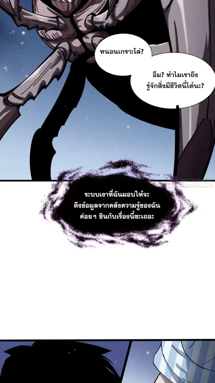 ทรราชต่างมิติ เทพเงาอย่างข้าอัพเกรดเงาไม่มีขีดจำกัด ตอนที่ 6 หน้า 21