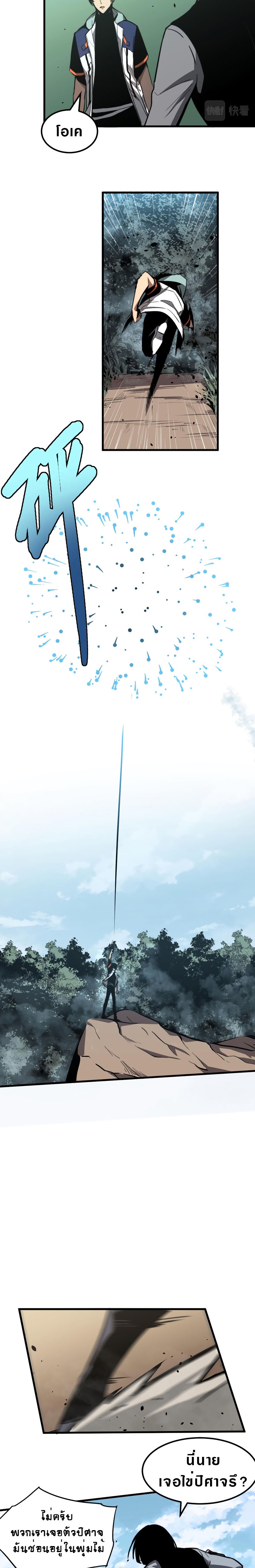 Super Evolution ตอนที่ 40 หน้า 15