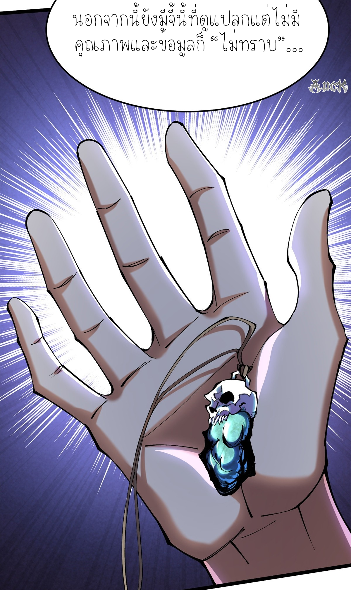 ไม่อยากเรียนทักษะ แห่งคำสาปเลย! ตอนที่ 8 หน้า 67