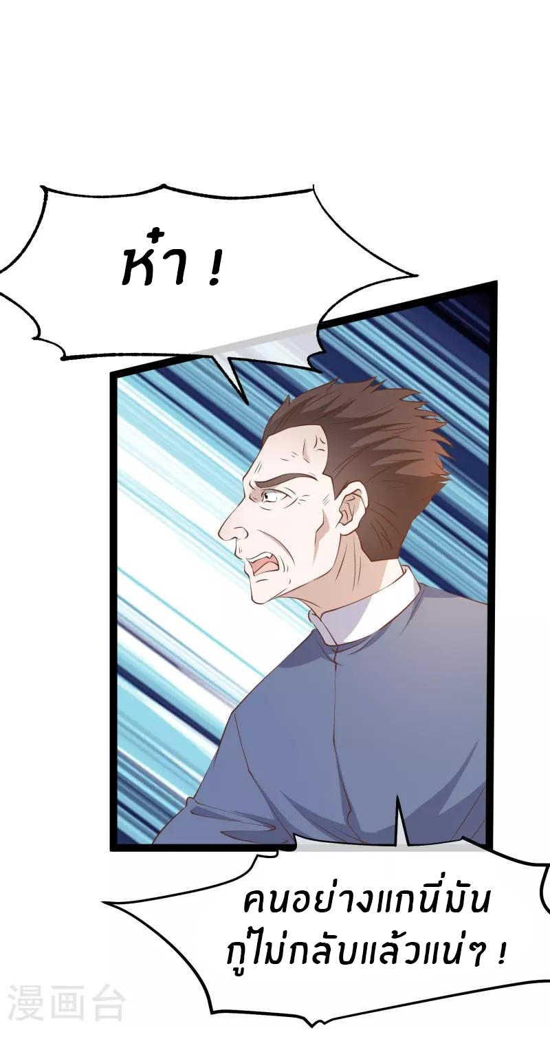 God Fisherman ตอนที่ 259 หน้า 5