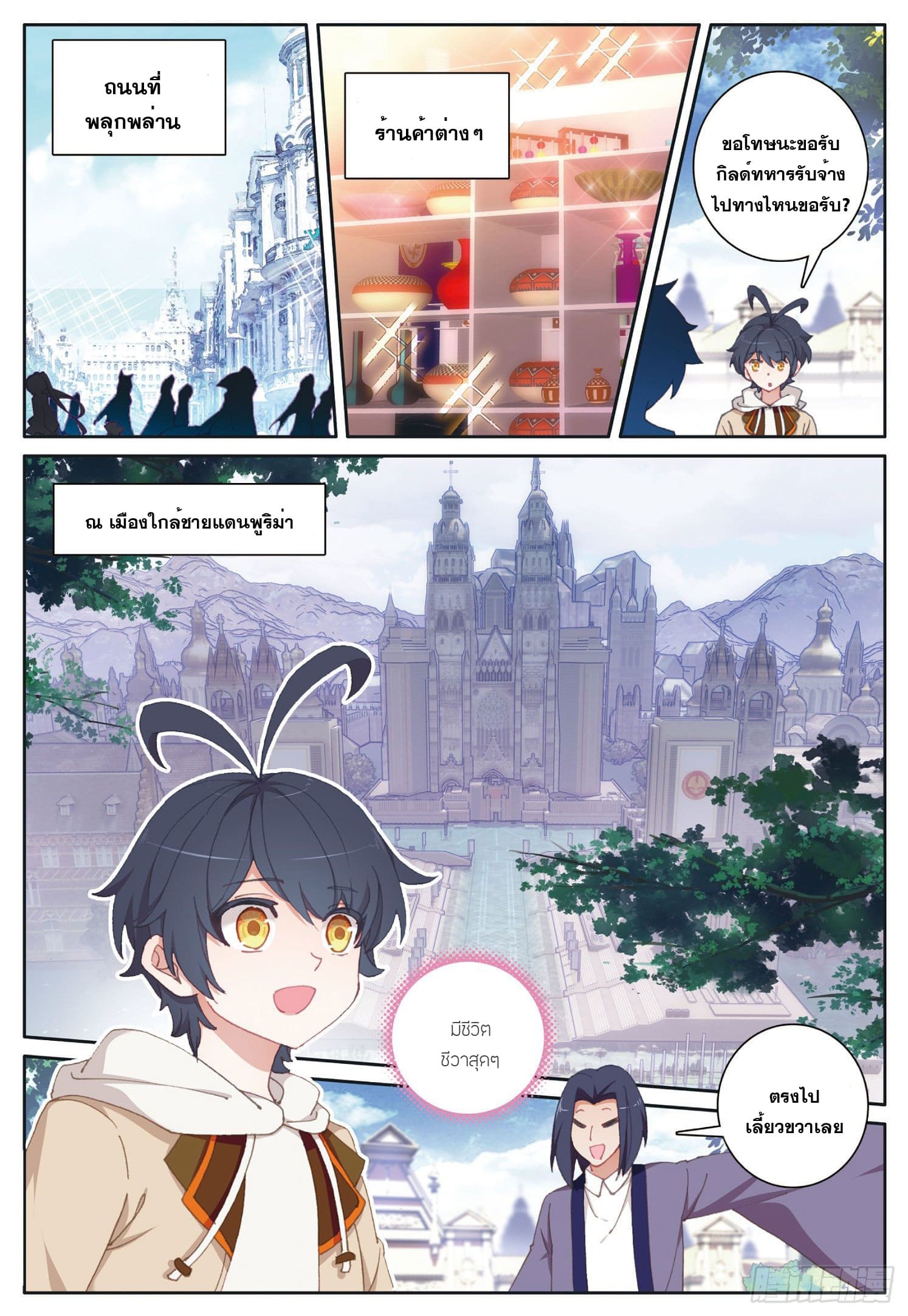 Child of light บุตรแห่งแสง ตอนที่ 20 หน้า 6