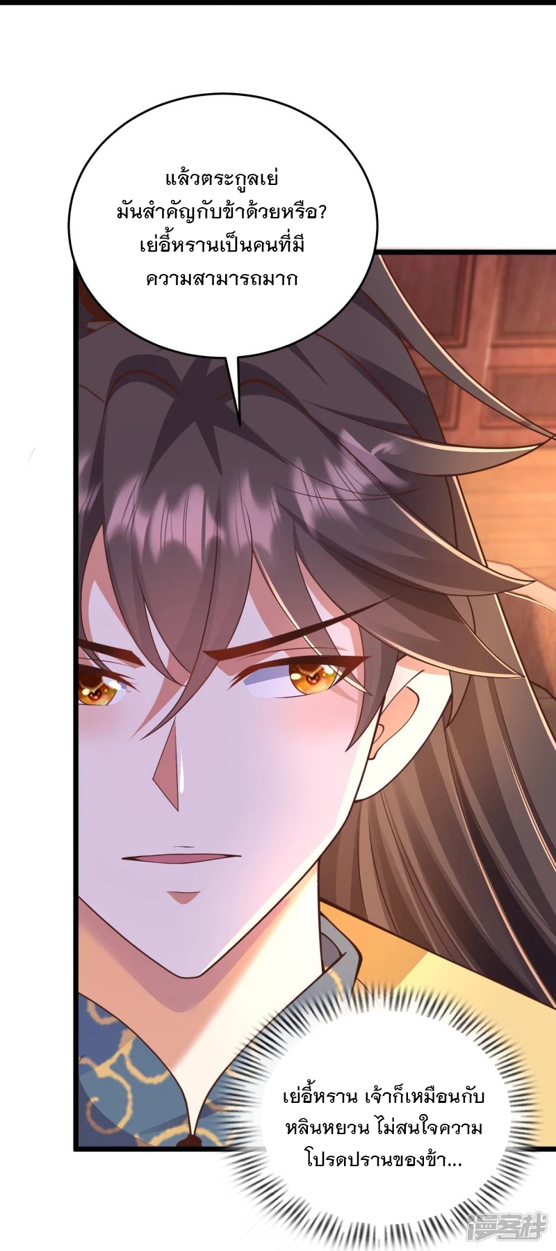 การกลับมาของเทพมาร ตอนที่ 31 หน้า 26
