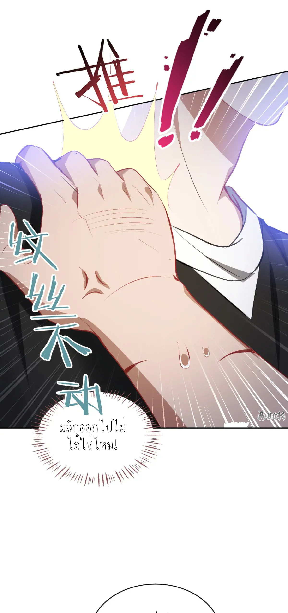 ผมไปเกาะสาวสวยกิน, แต่ตอนนี้ฉันเป็นคนร่ำรวยแล้ว~ ตอนที่ 94 หน้า 9