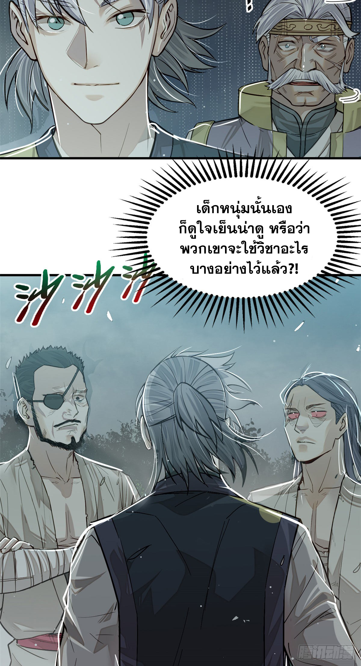 จิตปีศาจ ตอนที่ 9 หน้า 7