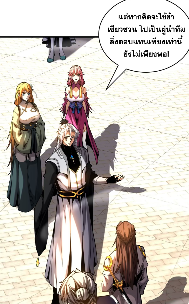 My Disciples Cultivate, While I Slack Off!  ศิษย์ของข้าฝกฝน ส่วนข้าขี้เกียจ ตอนที่ 48 หน้า 31