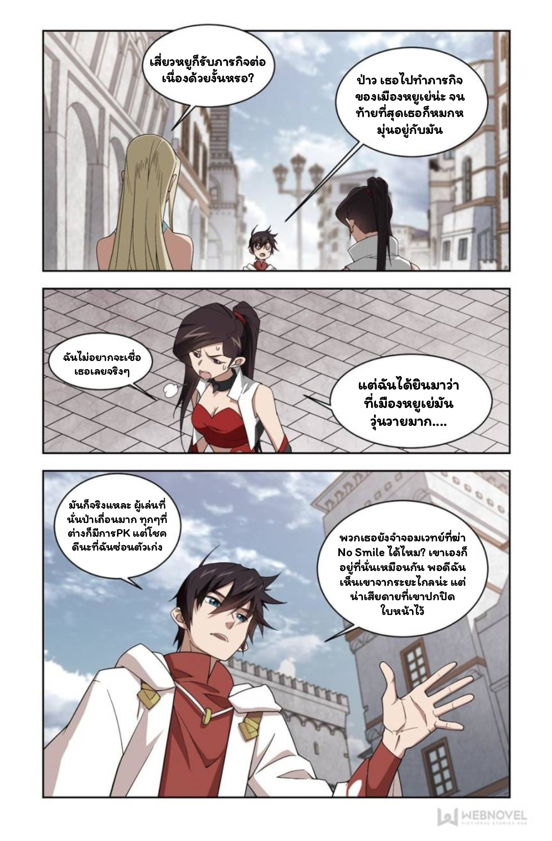 จอมเวทย์กังฟู ตอนที่ 66 หน้า 6