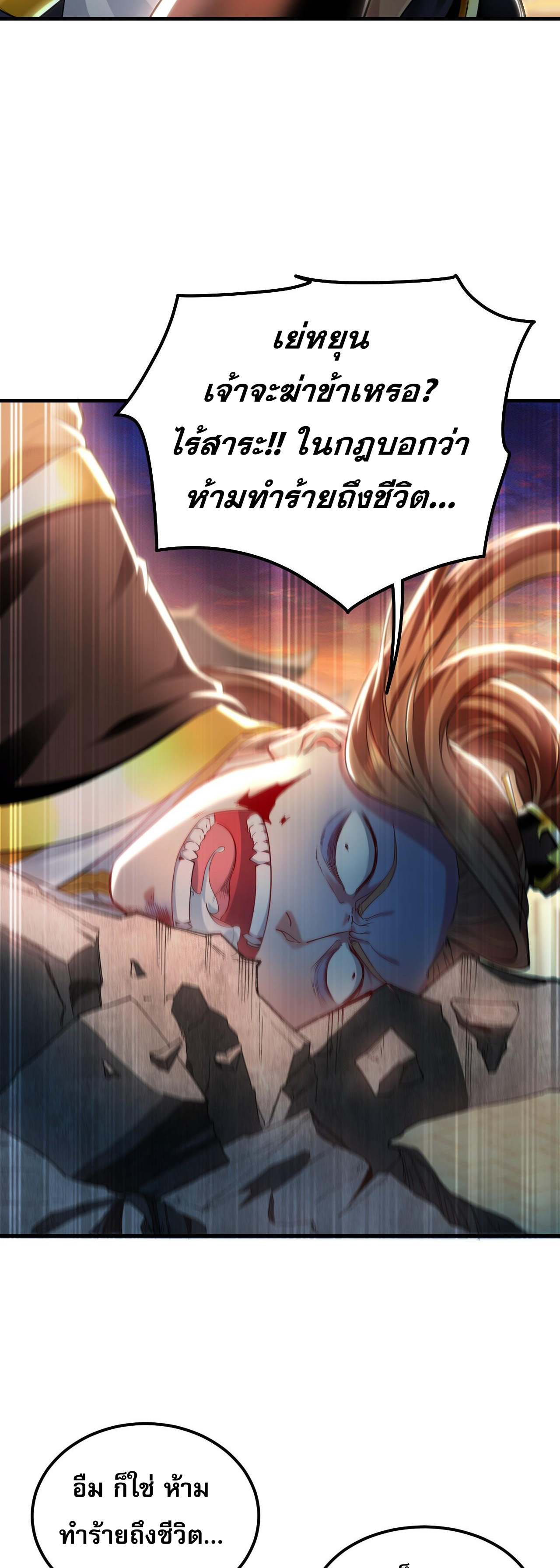 บ่มเพาะด้วยความเร็วหนึ่งล้านเท่า ตอนที่ 22 หน้า 3