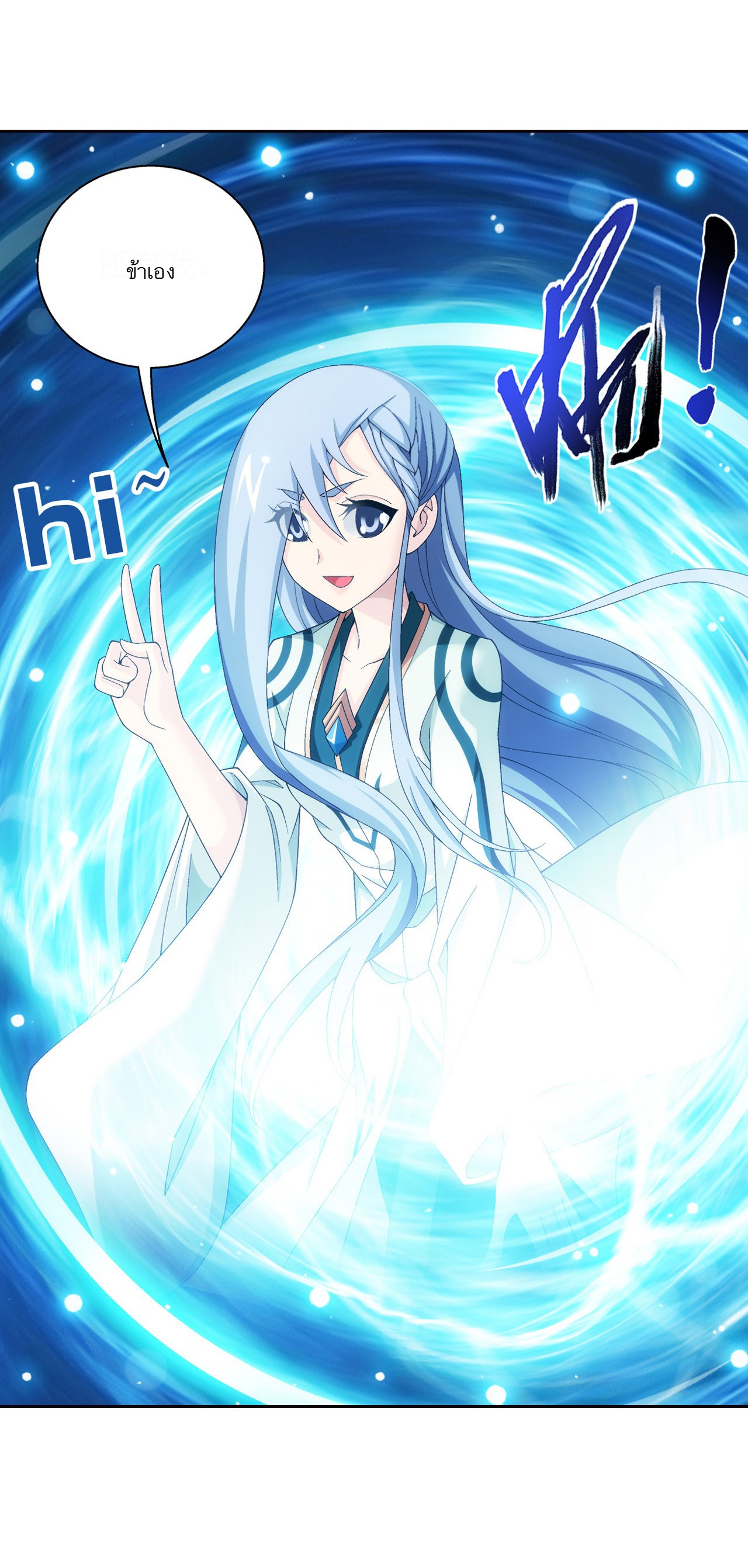 Da Zhu Zai ศึกปรมาจารย์สะท้านฟ้า (ชนจีน) ตอนที่ 270 หน้า 9