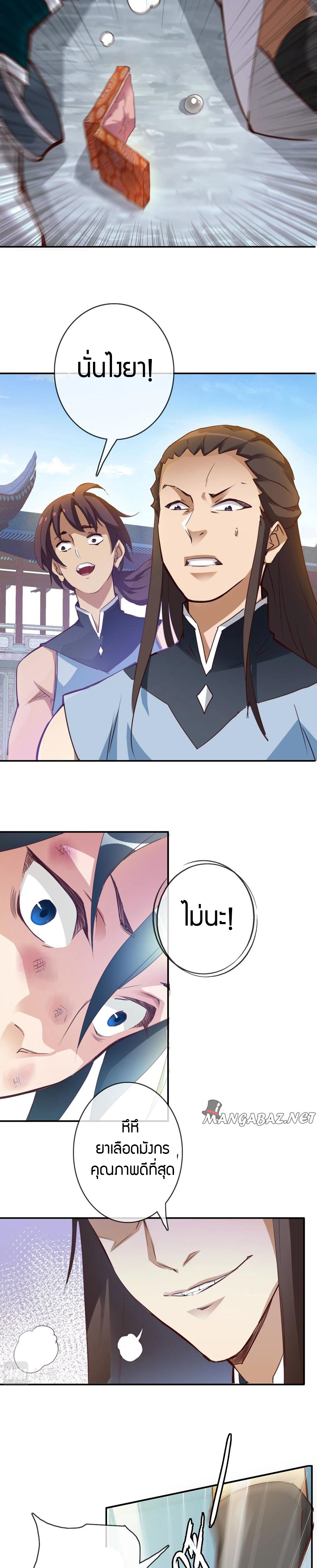 Crazy Leveling System ตอนที่ 2 หน้า 22