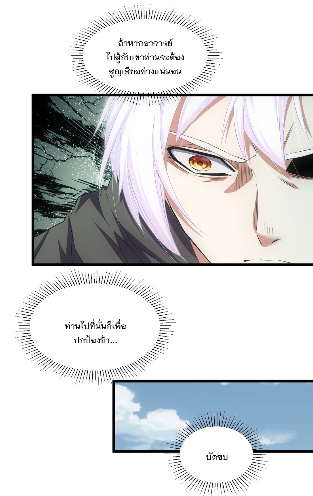 มหาเทพเอกะหมื่นบรรพกาล (จบ) ตอนที่ 100 หน้า 37