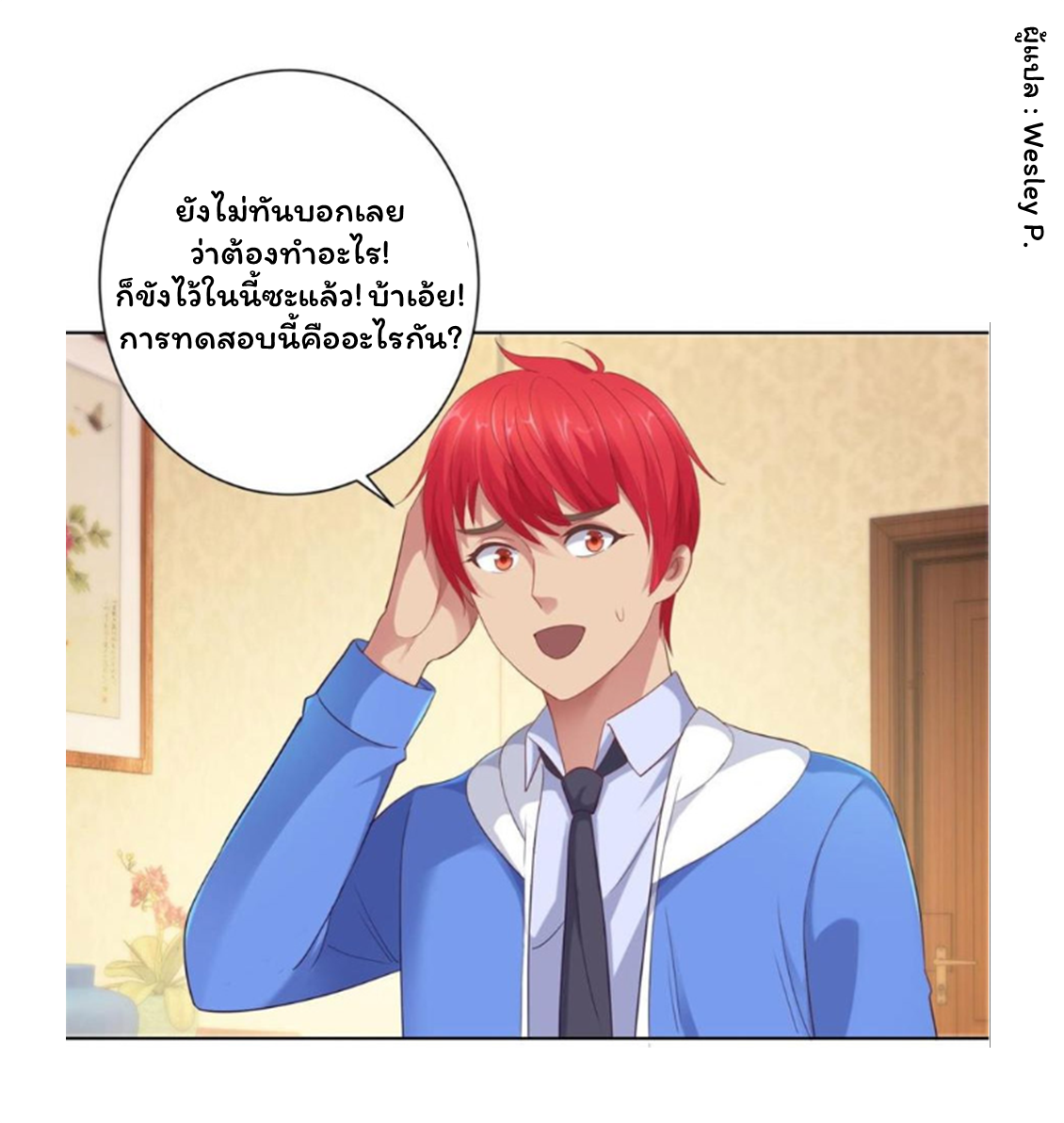 ระบบพระเจ้า ตอนที่ 150 หน้า 17