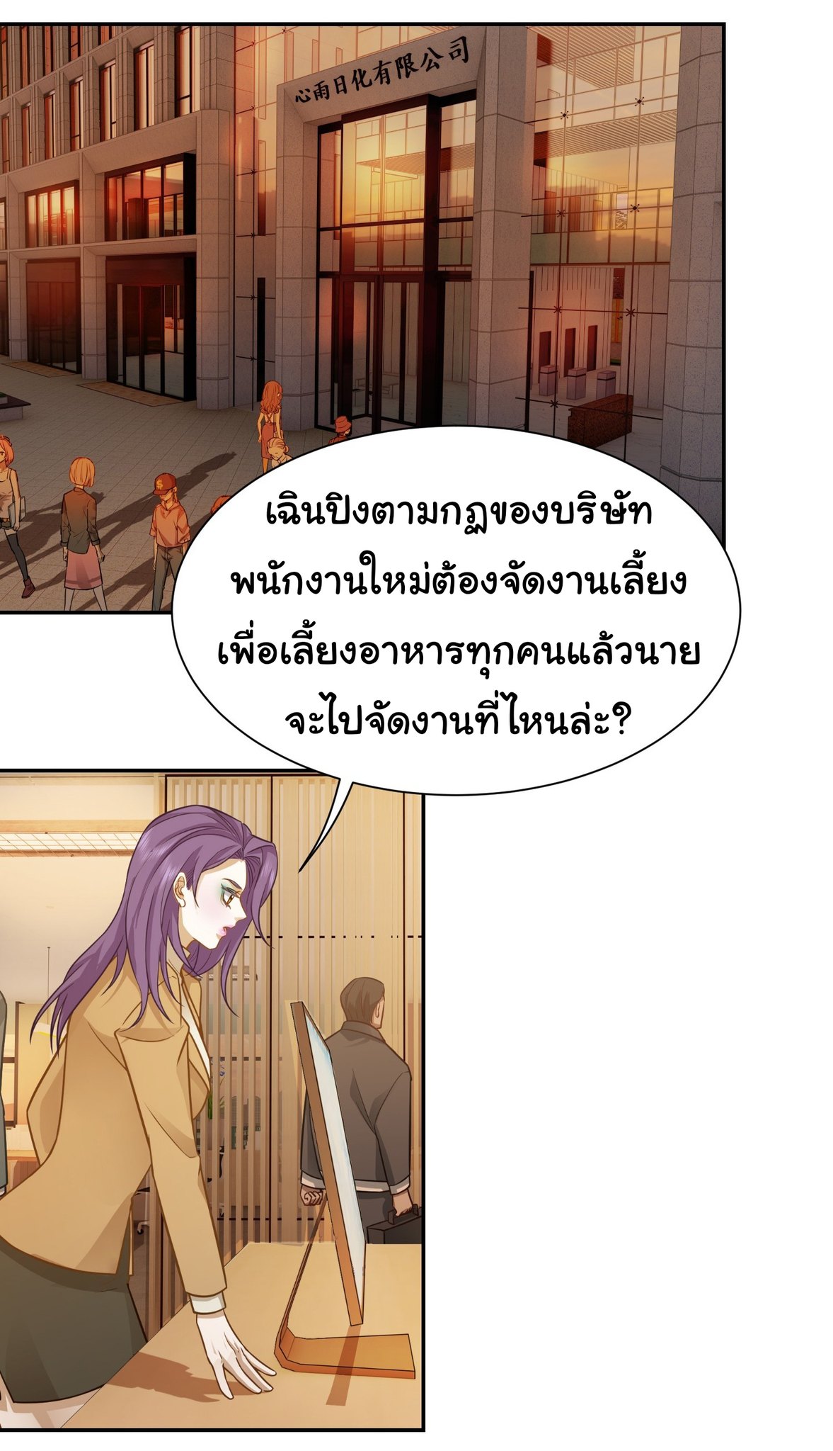 คำสั่งราชามังกร! ตอนที่ 29 หน้า 2