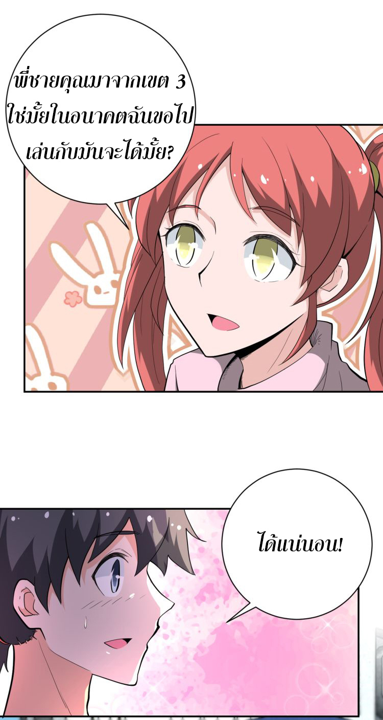 Apocalyptic Super System ตอนที่ 135 หน้า 14