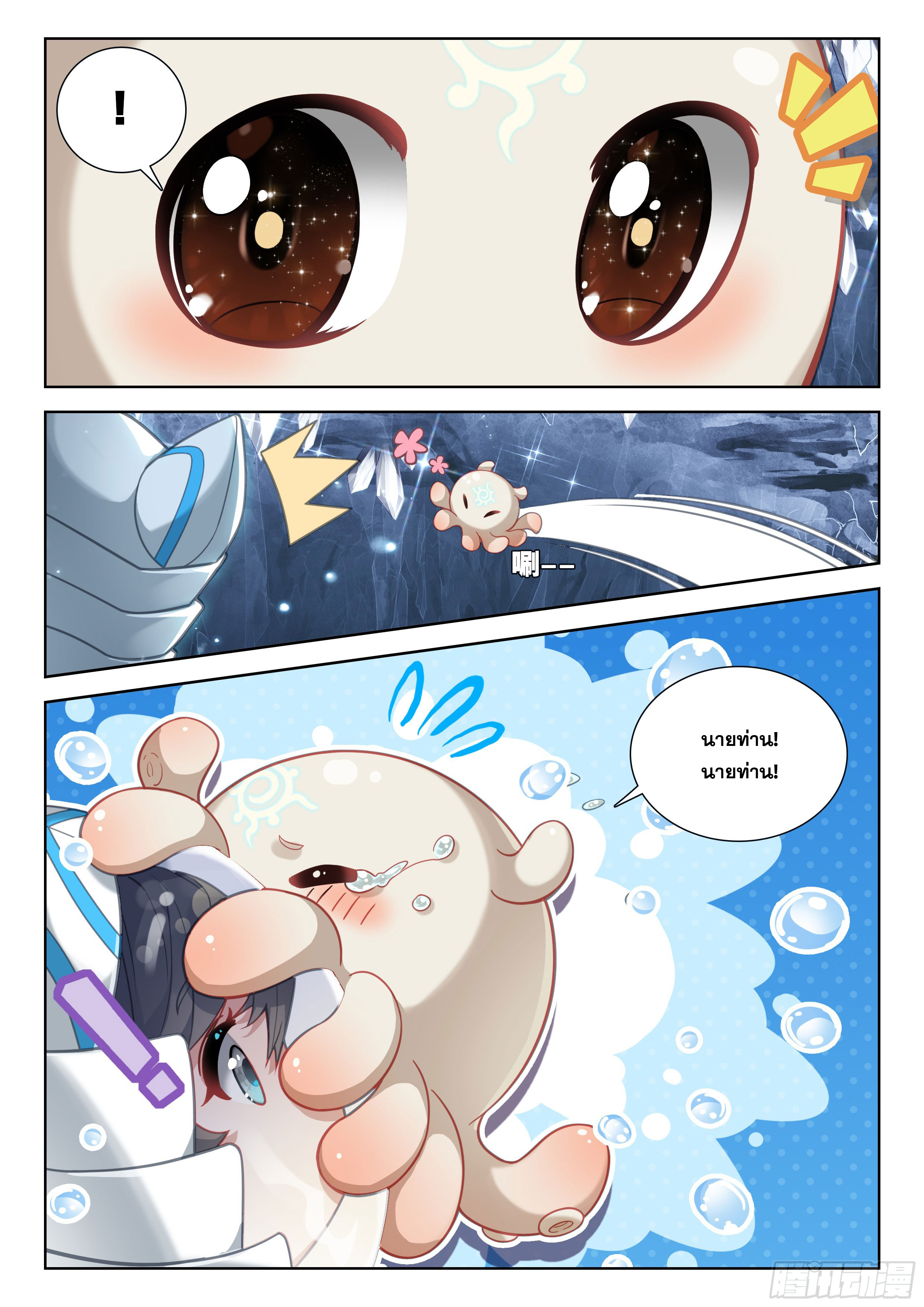 Soul Land IV – The Ultimate Combat มหาศึกการต่อสู้ ตอนที่ 299 หน้า 4