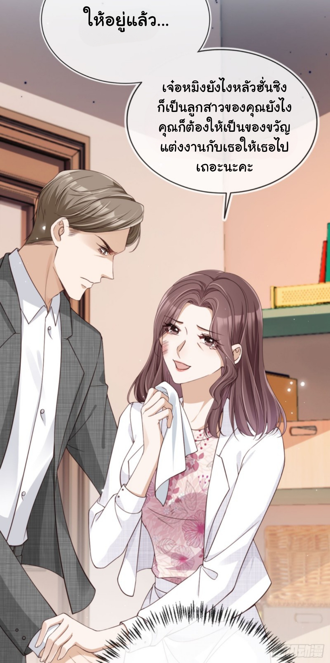 เกิดใหม่ทั้งทีได้สามีพิการซะงั้น? ตอนที่ 1 หน้า 28