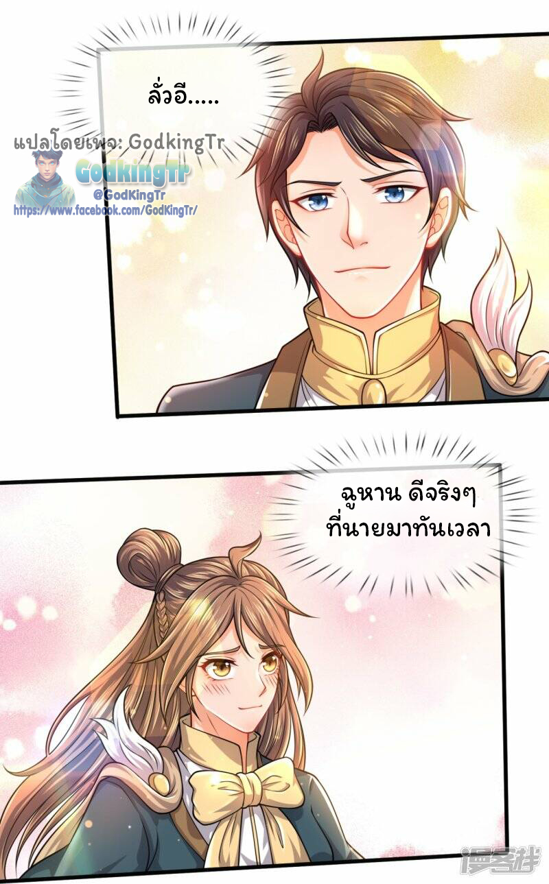 ราชาเทพนิรันดร์ (Eternal god king) ตอนที่ 303 หน้า 18
