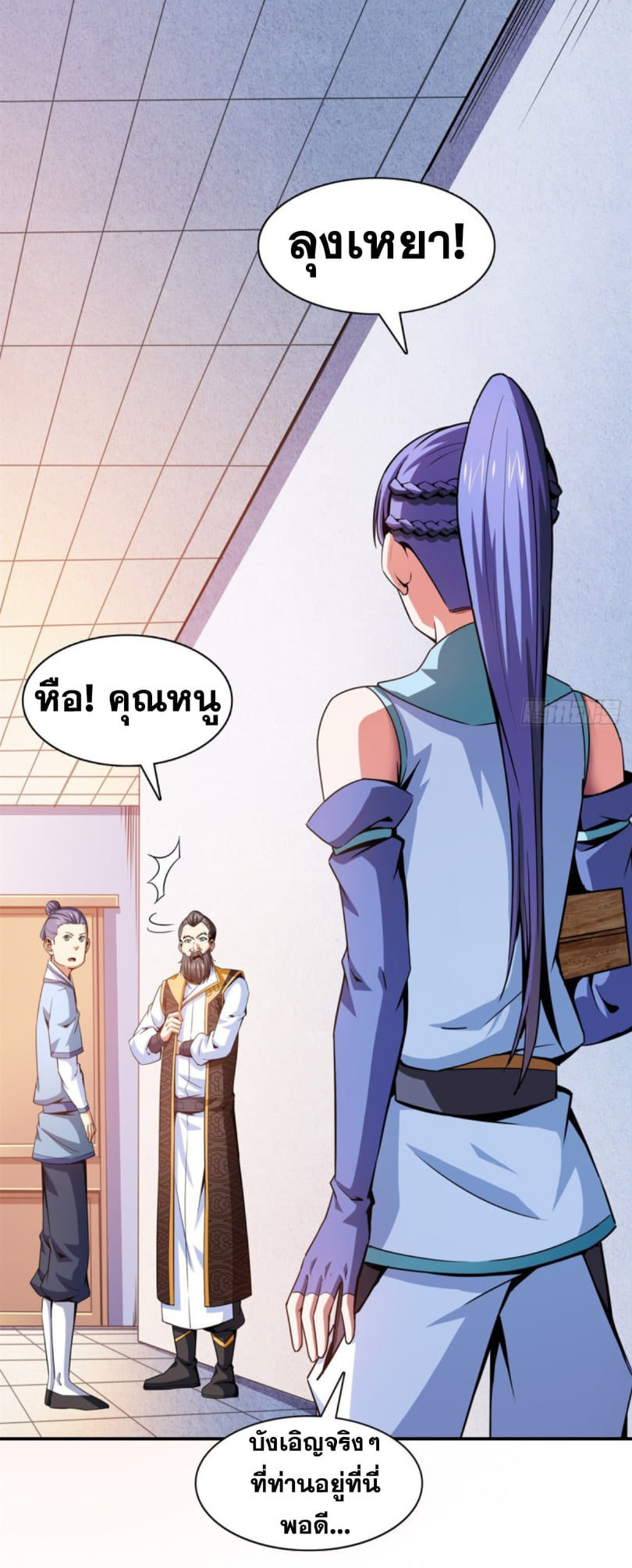 Library Of Heaven's Path ตอนที่ 108 หน้า 36