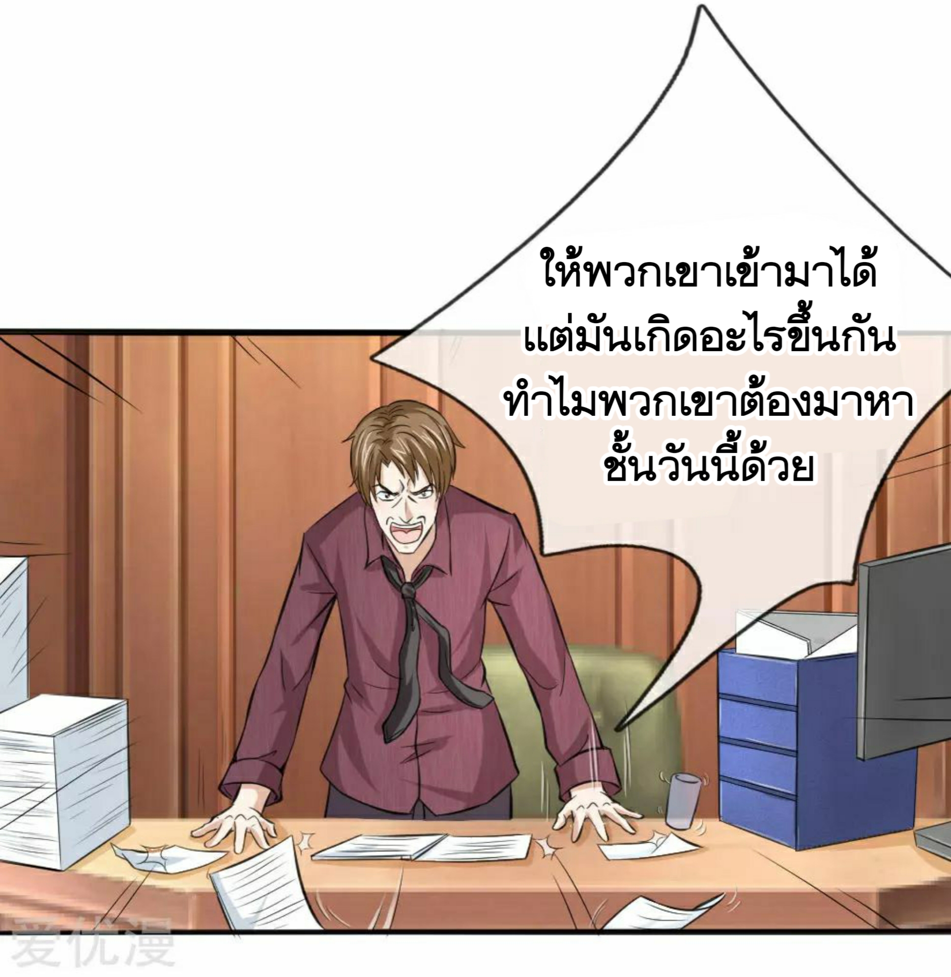 สุดยอดปรมาจารย์มีด ตอนที่ 51 หน้า 20