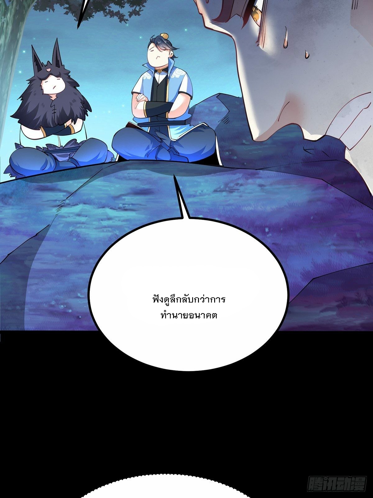 เทพกระบี่มรณะ (ชนจีน) ตอนที่ 34 หน้า 48