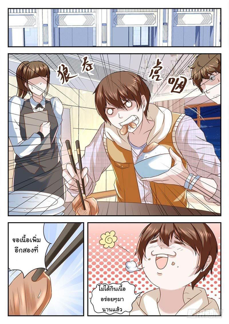 เจียงไป๋กับระบบนครหลวง ตอนที่ 8 หน้า 5