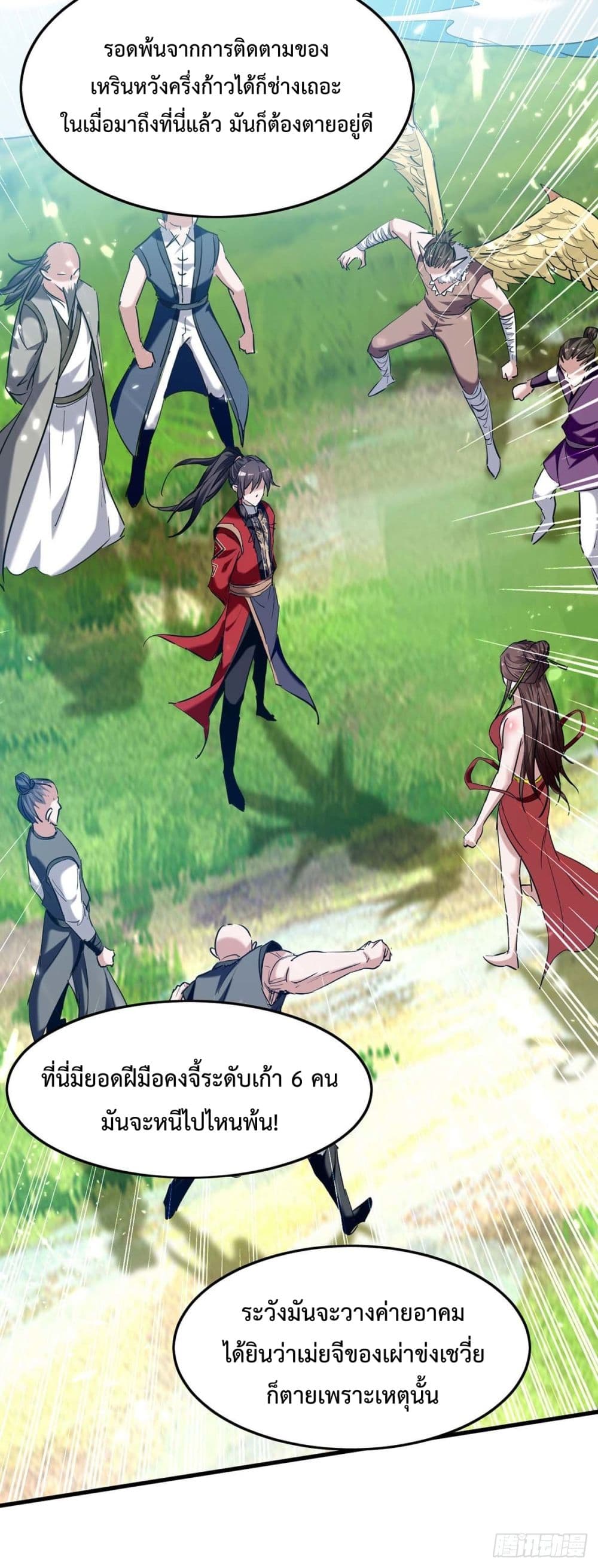 การกลับมาของจักพรรดิ์ ตอนที่ 277 หน้า 18