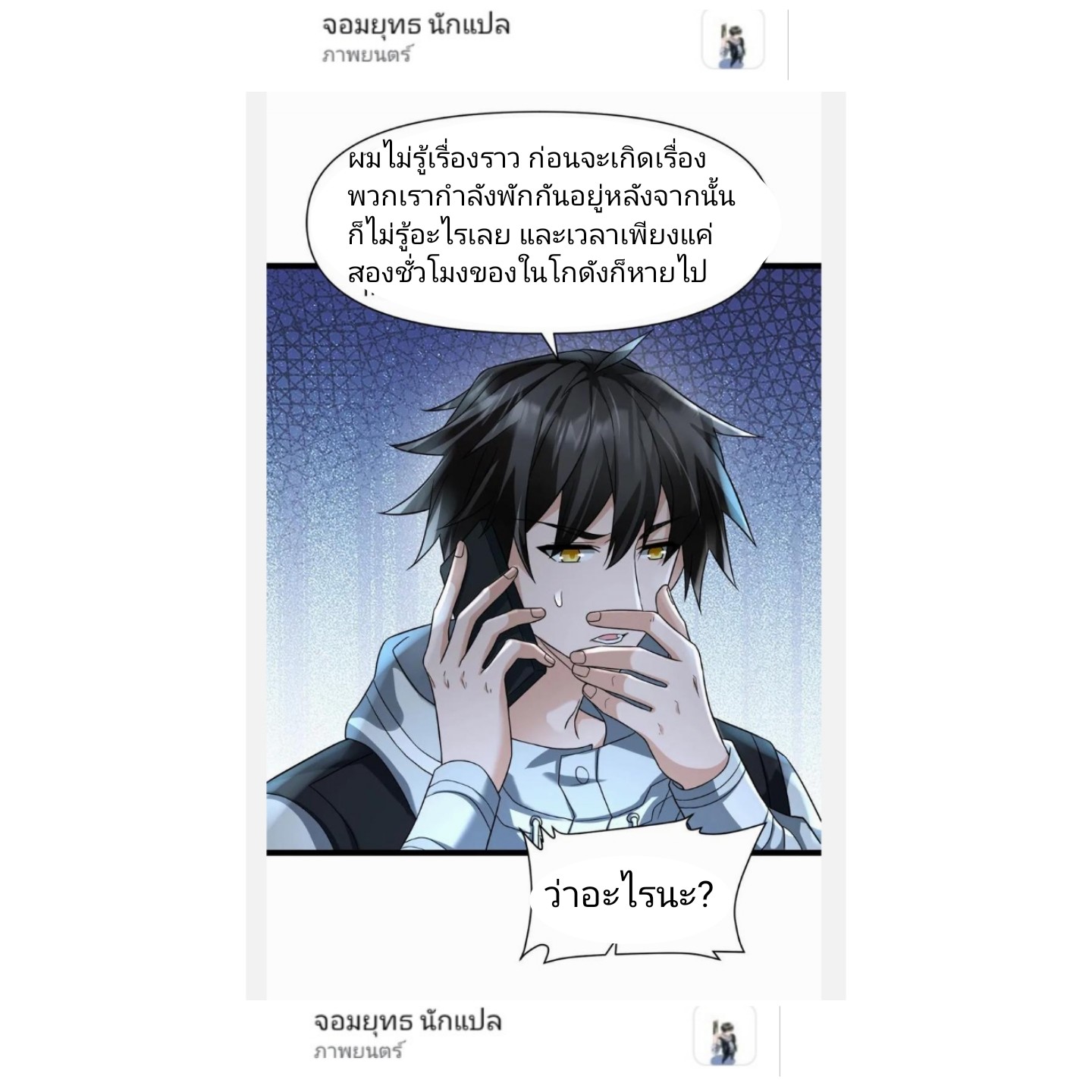 ฉันมีเซฟเฮาว์ในวันโลกาวินาศ ตอนที่ 7 หน้า 22