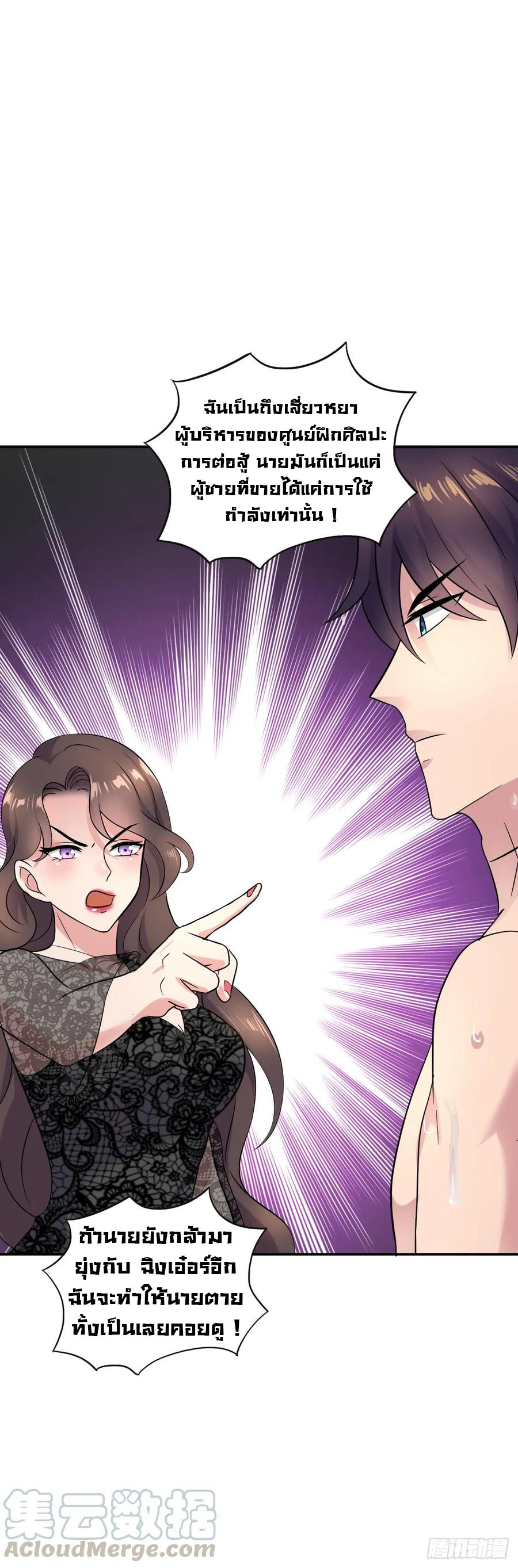 ระบบไลฟ์สด เจ้าพ่อสายเปย์ ตอนที่ 11 หน้า 12