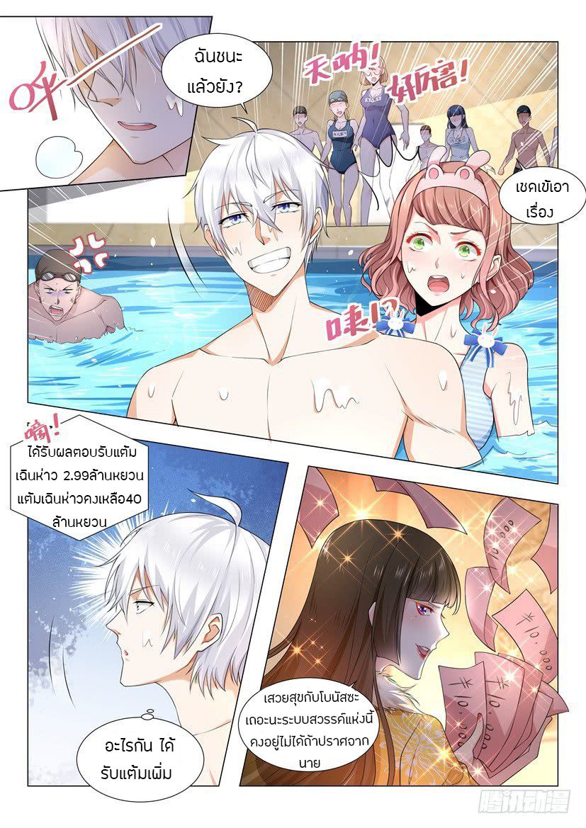 Divine Hero’s Skyfall System ตอนที่ 47 หน้า 6