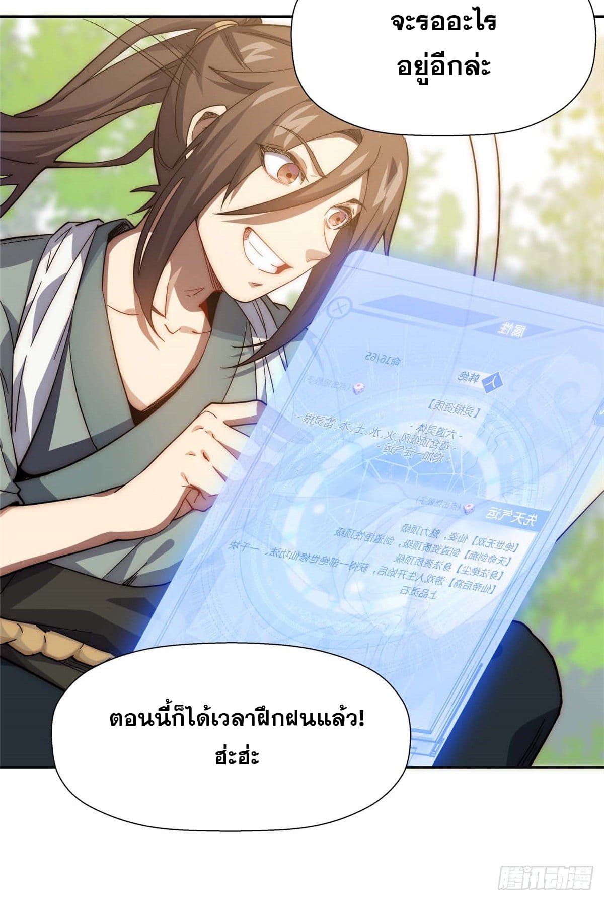 ระบบสุ่มดวงชะตา(ทันจีน) ตอนที่ 3 หน้า 32