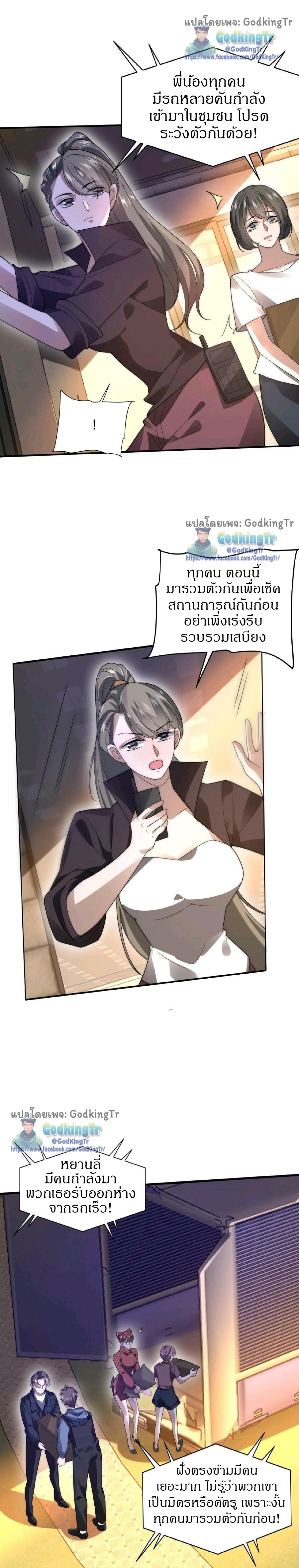 ระบบห้วงมิติกับการกักตุนเนื้อหมู 1 หมื่นตันก่อนวันสิ้นโลก ตอนที่ 59 หน้า 4