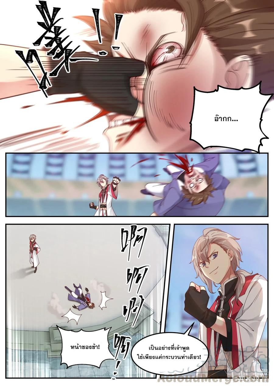 เทพสายฟ้า ราชาสงคราม ตอนที่ 101 หน้า 6