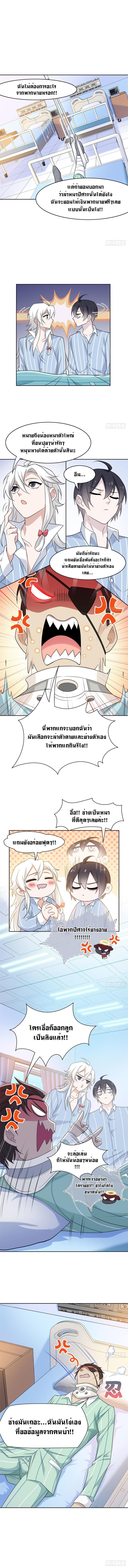 ระบบคนบ้าสุดแกร่ง ตอนที่ 31 หน้า 3