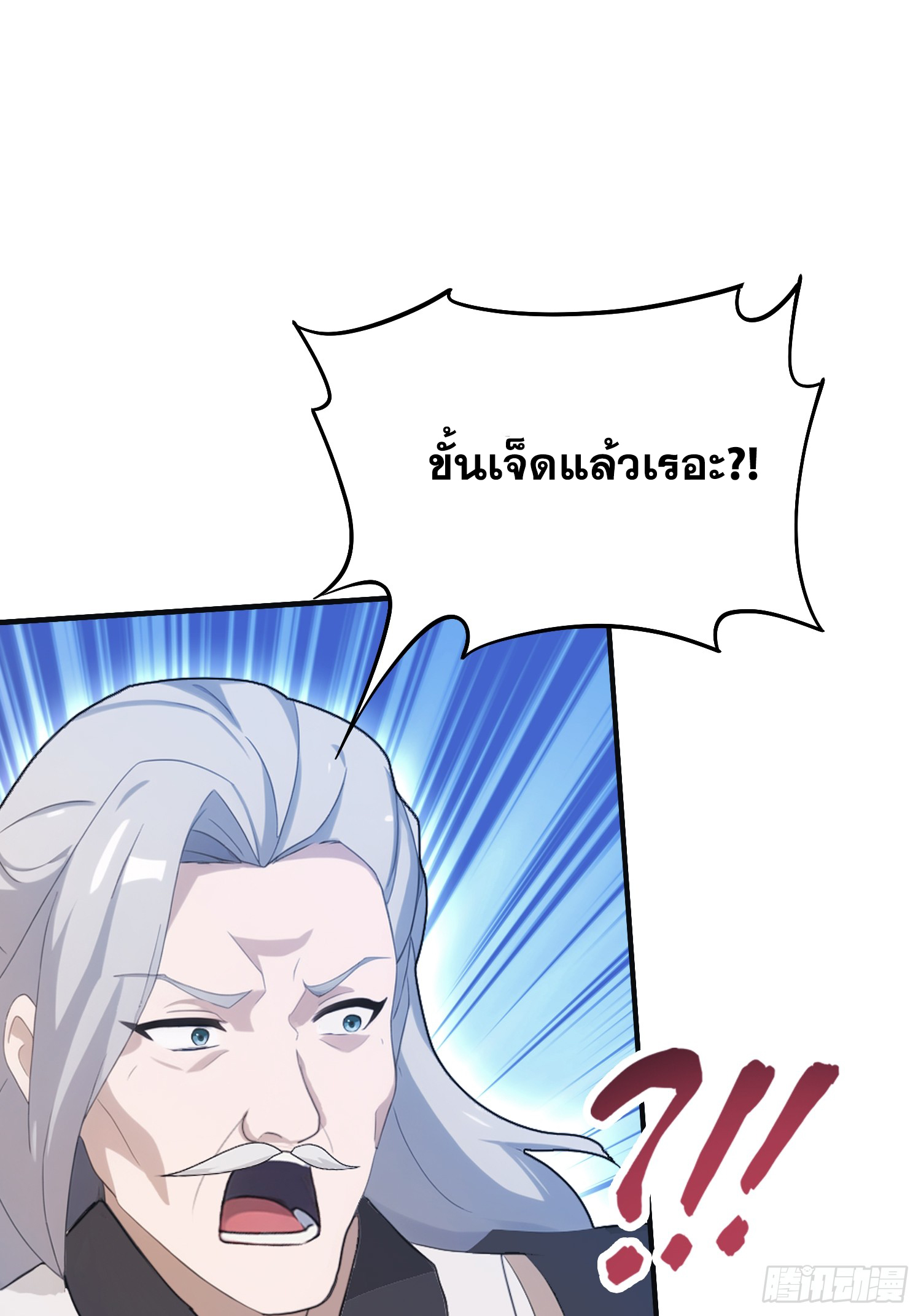 ข้านี่แหละไร้เทียมทาน ตอนที่ 11 หน้า 37