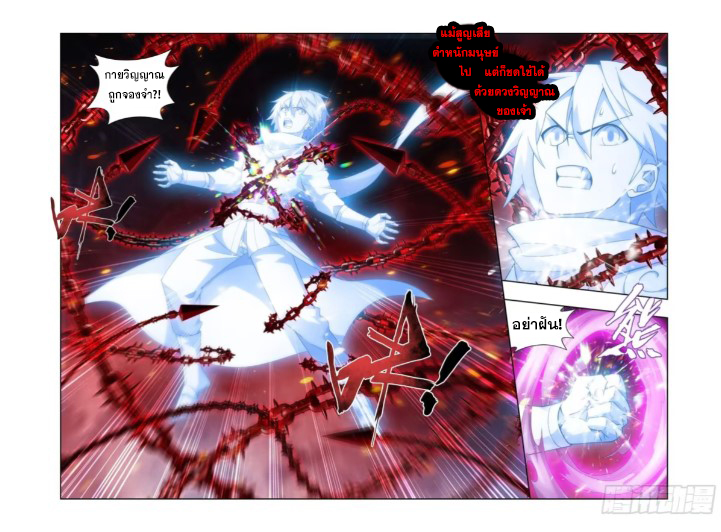 Doupo Cangqiong (ชนจีน) ตอนที่ 120 หน้า 5