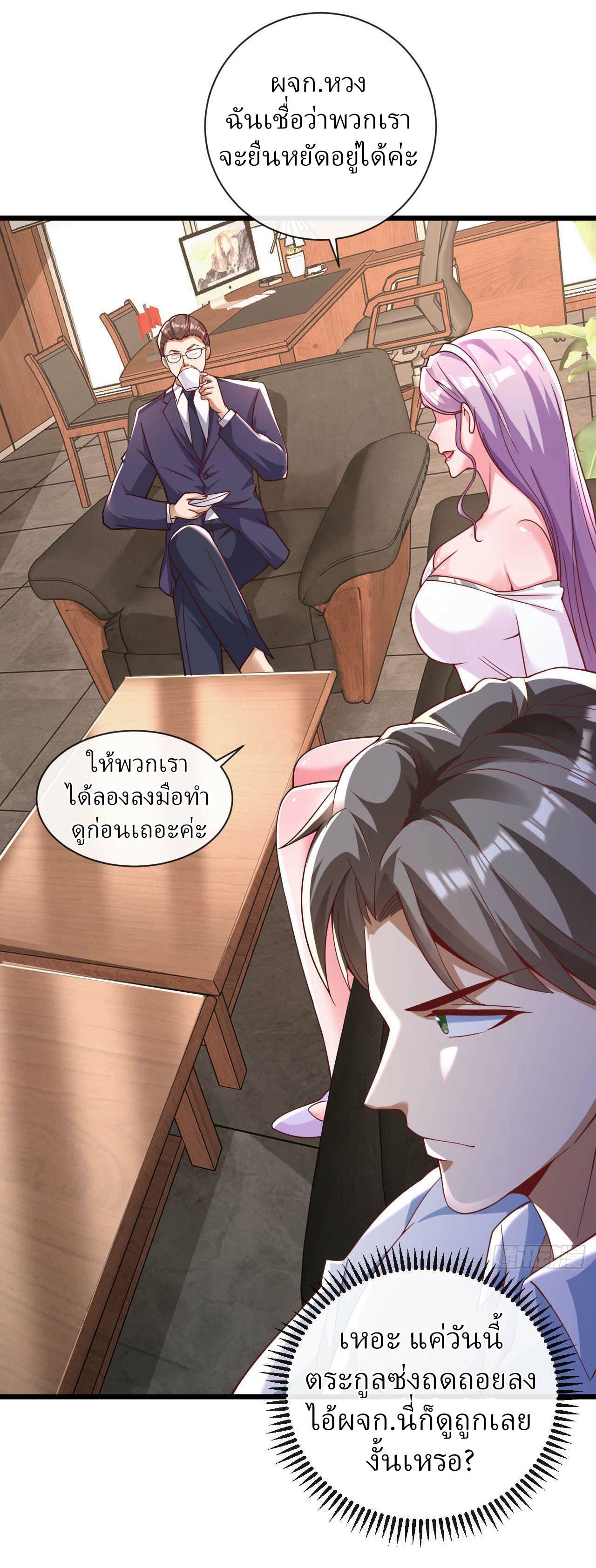 สุดยอดลูกเขยฟ้าประทาน ตอนที่ 32 หน้า 15