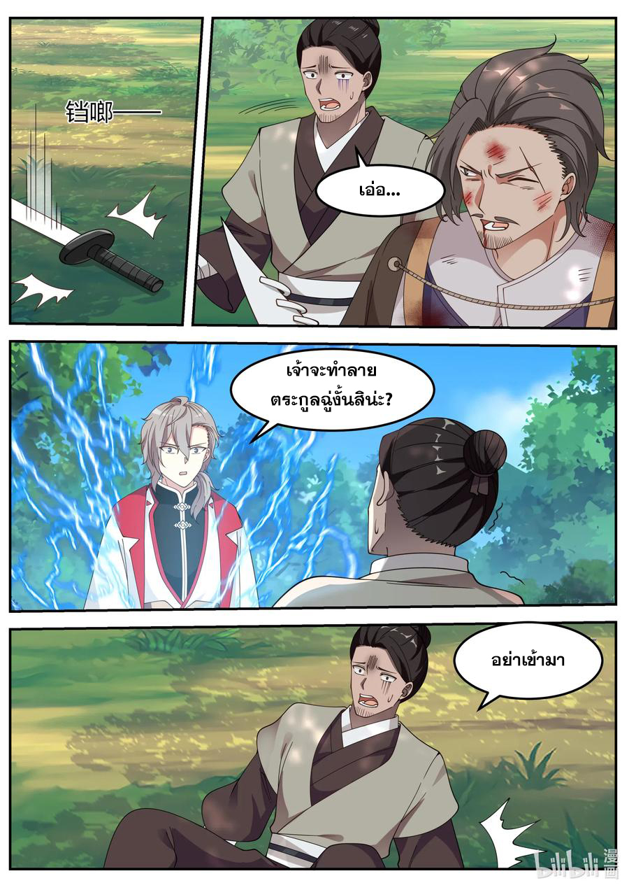 เทพสายฟ้า ราชาสงคราม ตอนที่ 78 หน้า 7