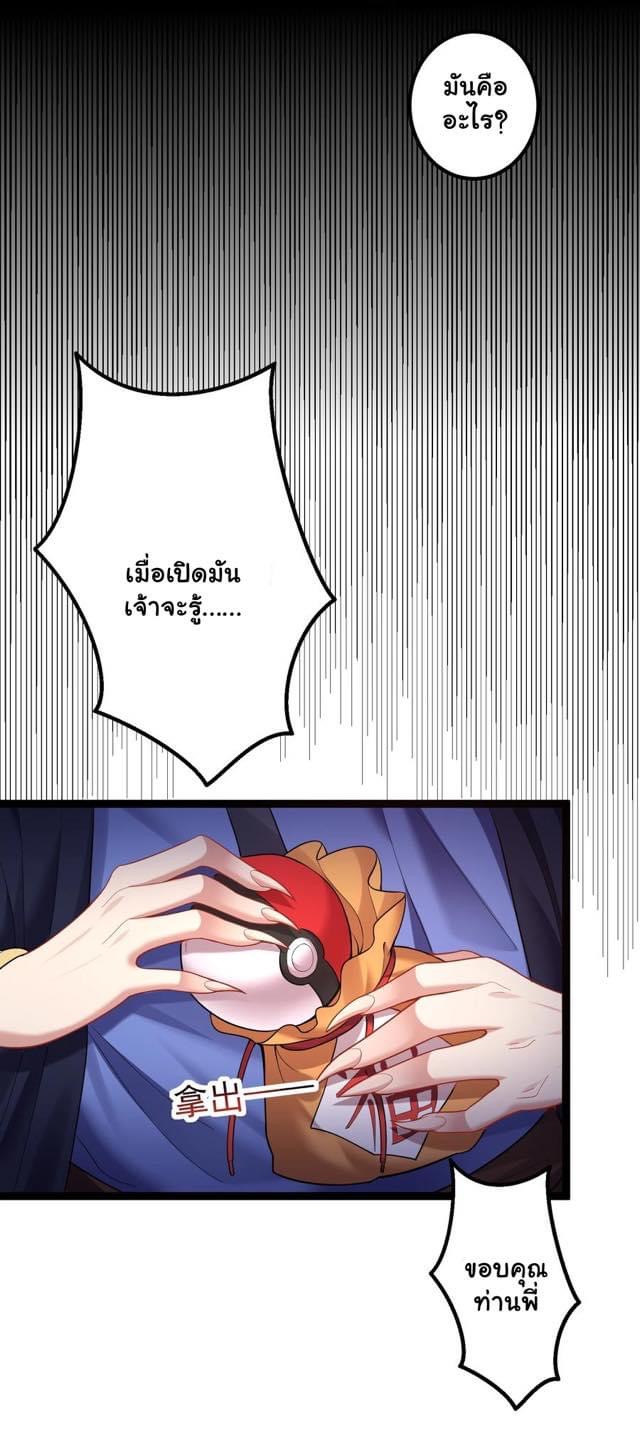 เทพวายร้ายกลับชาติมาเกิดใหม่ ตอนที่ 80 หน้า 26