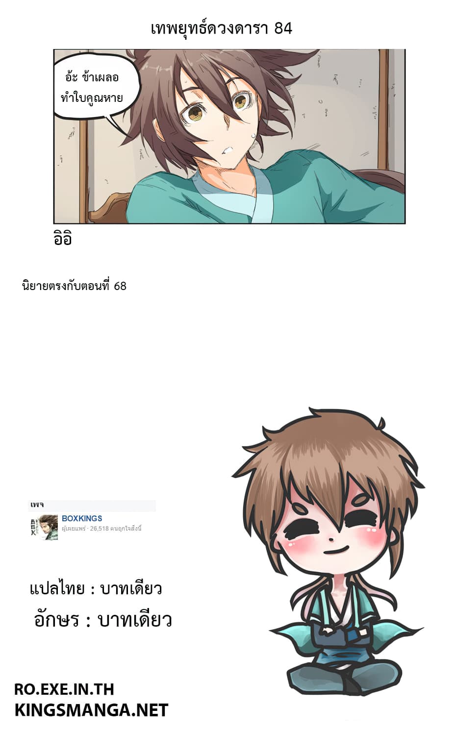 Star Martial God Techniquer ตอนที่ 84 หน้า 10