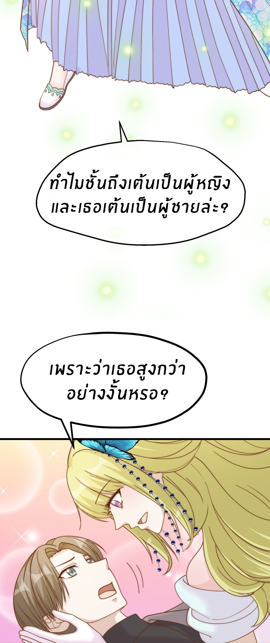God Fisherman ตอนที่ 313 หน้า 22