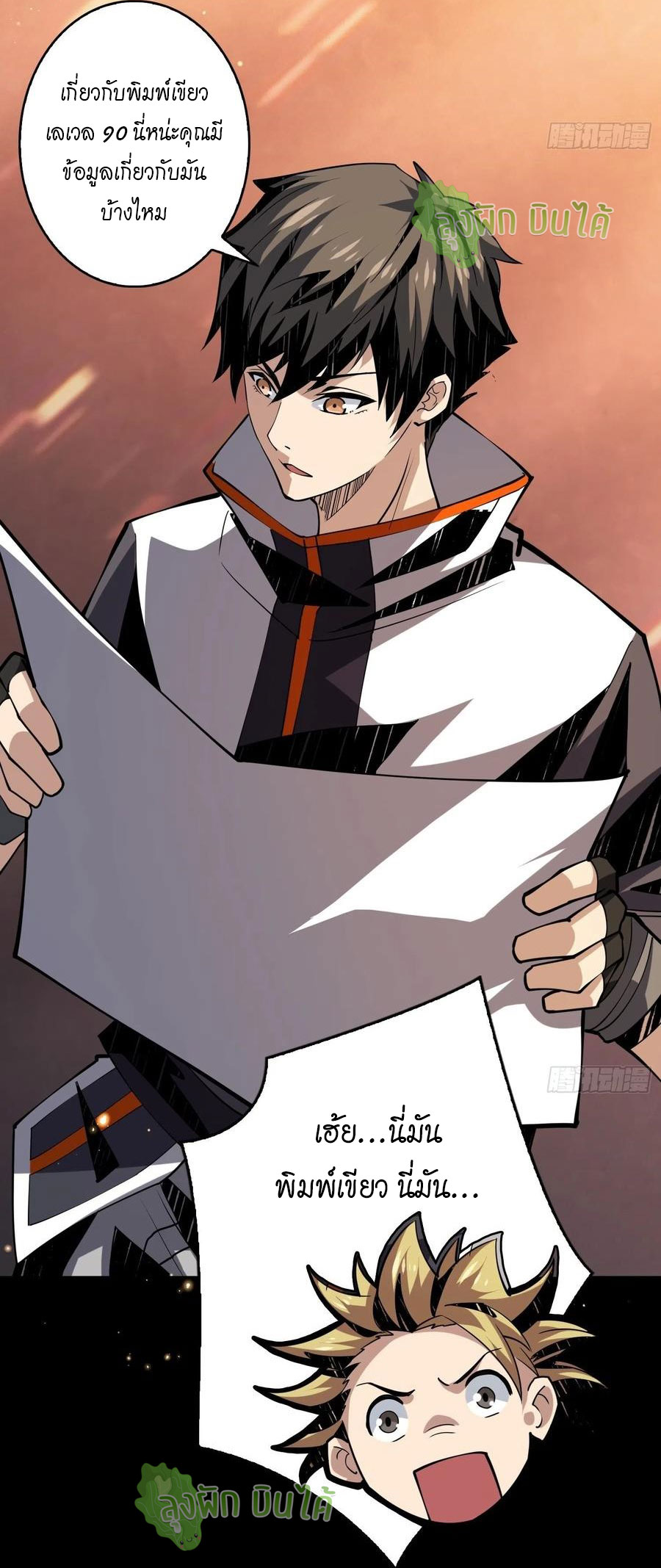 (ชนจีน) IT STARTS WITH A KINGPIN ACCOUNT - จุติจอมราชัน ตอนที่ 79 หน้า 42