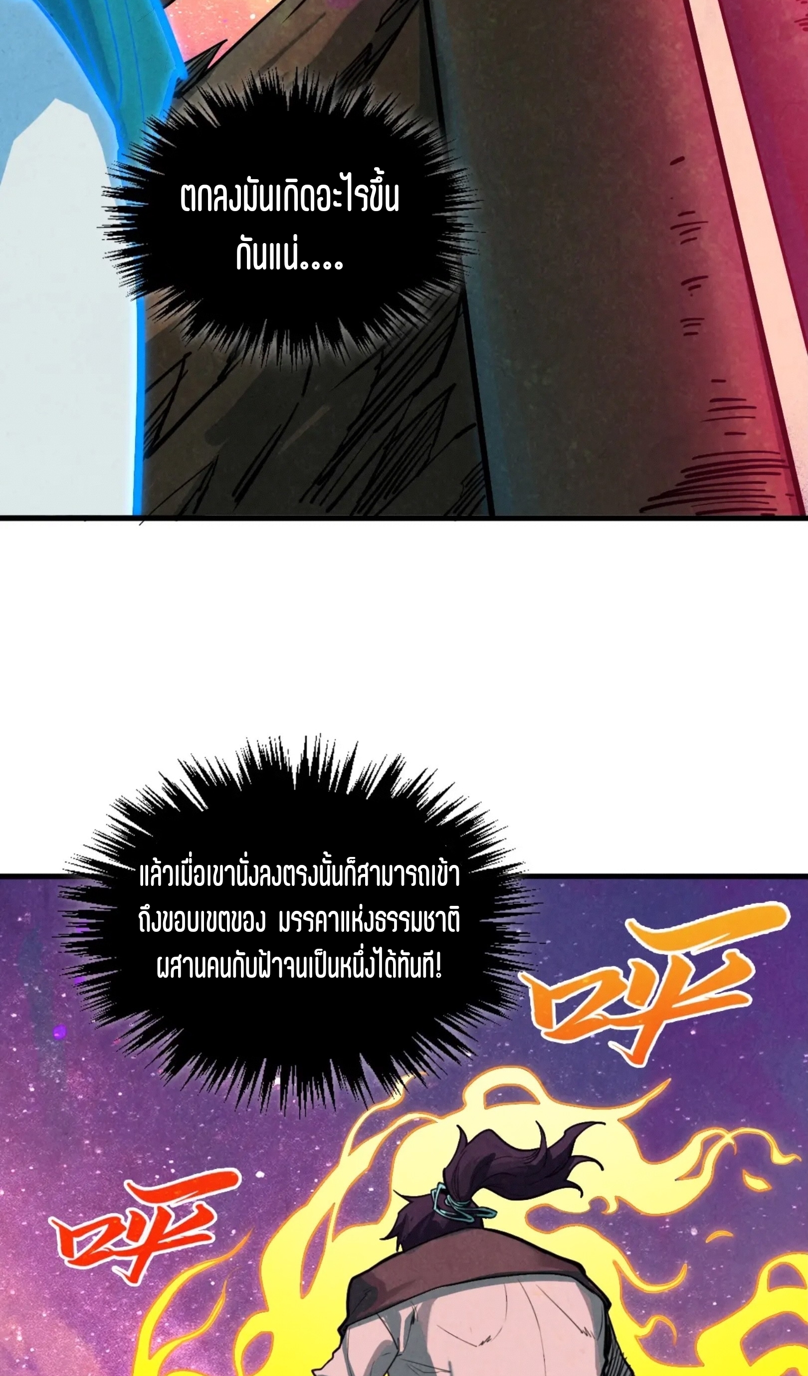 มหาเทพนิรันดร์กาล ตอนที่ 293 หน้า 29