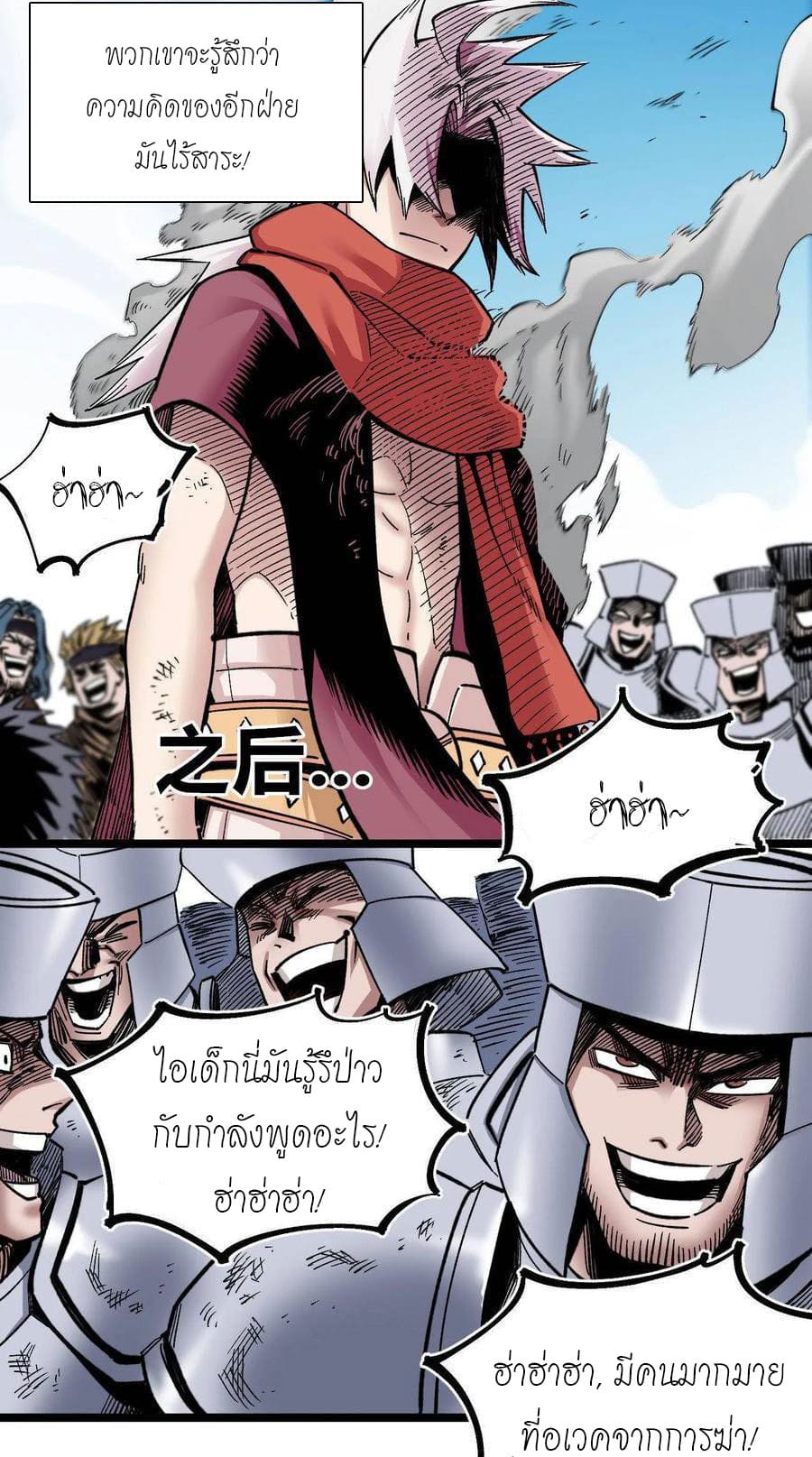 The doctor's Supremacy ตอนที่ 81 หน้า 17