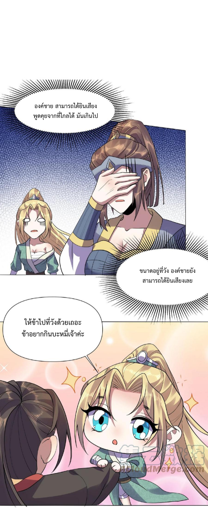 ข้าถูกอัญเชิญมาเพื่อช่วยจักรพรรดินี (ยังไม่ชนฉบับ) ตอนที่ 27 หน้า 10